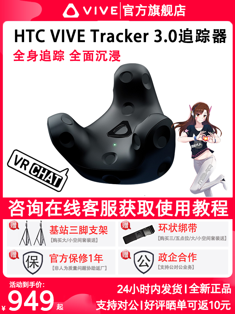 HTCVIVE Tracker3.0追蹤器 vr全身追蹤 動作捕捉設備 vr全身動捕 Taobao