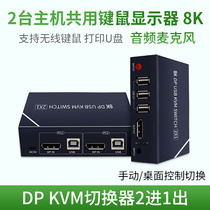 DP switcher KVM with mouse and keyboard USB two in one out 1 4 version 8K HD 144hz video splitter total