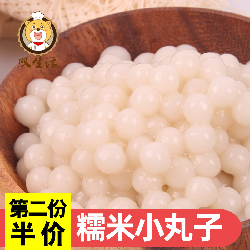 Bingtangyuan commercial small material net red Lantern Festival wine brewing special ingredients glutinous mini stall no filling ball milk tea