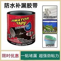 Bath waterproof tank water tank tape repair pot sticker stainless steel ceramic hole repair sticky pipe sticker plastic basin leak repair sticker