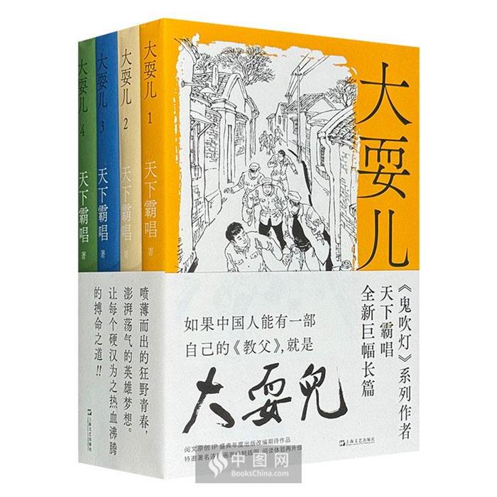 Big Show (Volumes 1-4) by Tian Xia Ba Chang, Shanghai Literature and Art Publishing House