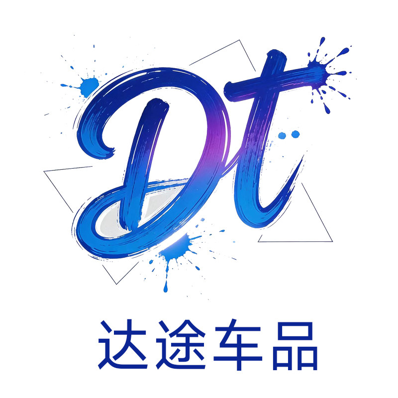 达途汽车用品