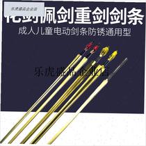 Fencing sword strips foil saber heavy Q sword competition special sword strips for adults and children fencing equipment
