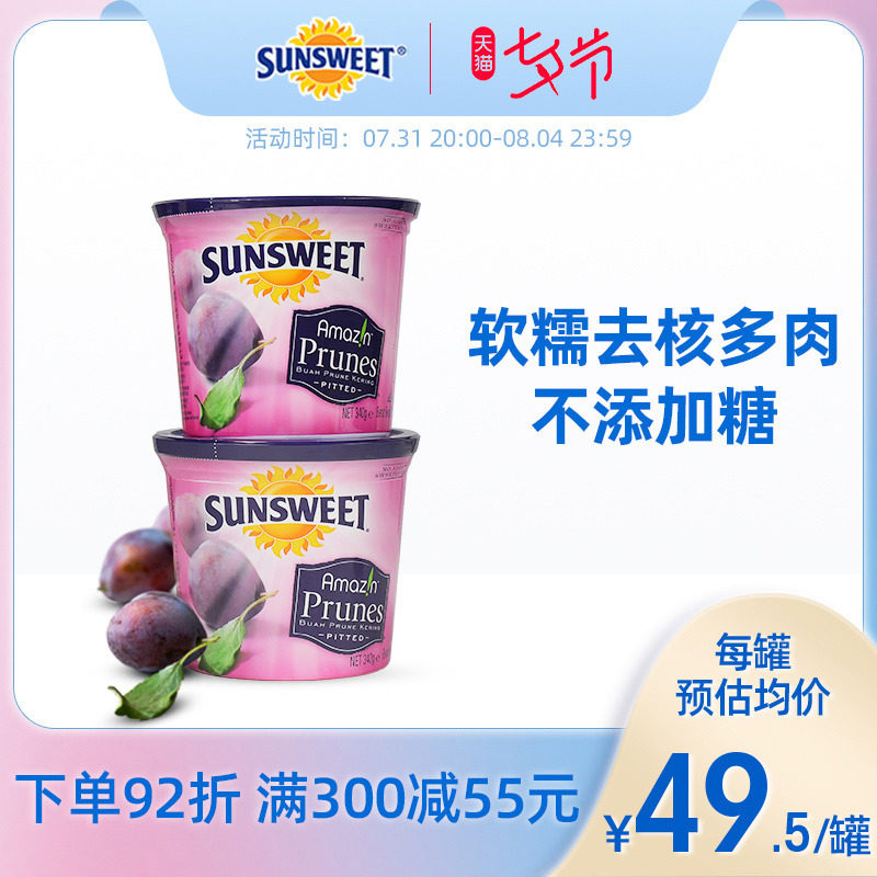 Sunsweet daylight Simegan USA imports no added sugar 340g nuclear-free West Mei pregnant women snacks