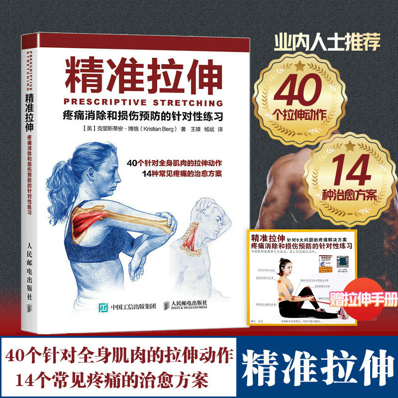 [Authentic] Precision Stretching: Targeted Exercises for Pain Relief and Injury Prevention, Stretching Training Book, Stretching Exercise System Training, Muscle Exercise Education, Professional Training, Sports Fitness Tutorial