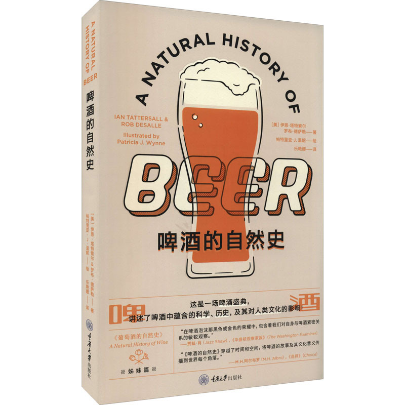 The Natural History of Beer (Us) by Ian Tattersall, (Us) by Rob Dessall 9787568925914 Books/Magazines/Newspapers/Children's Books/Children's Literature