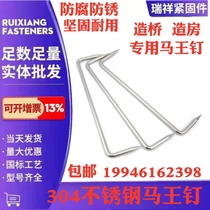 304 stainless steel nails curium nails ship nails U-shaped riding nails construction long iron nails leech nails horse king nails