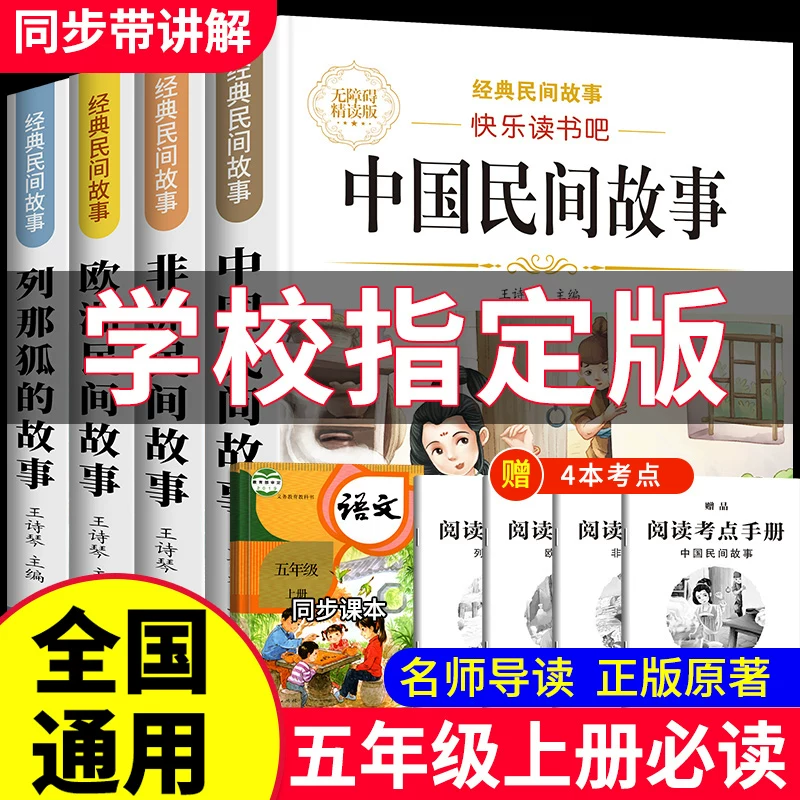 Китайские народные сказки, обязательные к чтению внеурочные книги для учеников пятого класса. Приятного чтения. Внеурочные читательские книги для пятого класса, первый том. Европейские народные сказки, африканские народные сказки, обязательно к прочтению для пятиклассников, Рекомендовано учителями.