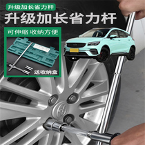 Suitable for Geely Emgrand S Emgrand GS car tire changing wrench labor-saving removal tool lengthened tire changing sleeve
