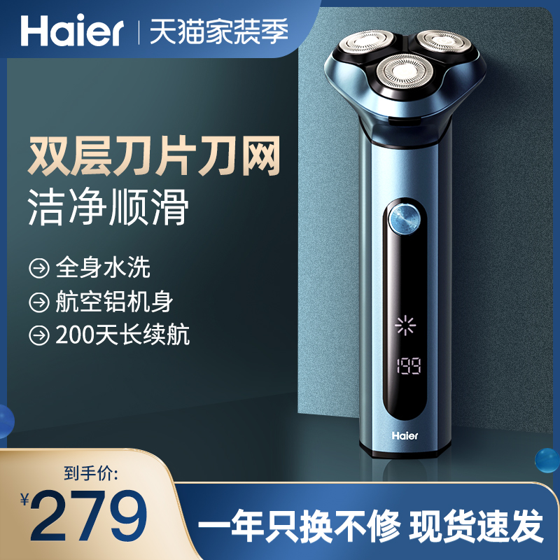 Haier Razor S7K Electric Razor Men's Whole Body Washed Shave 2022 New Gift Box for Boyfriend