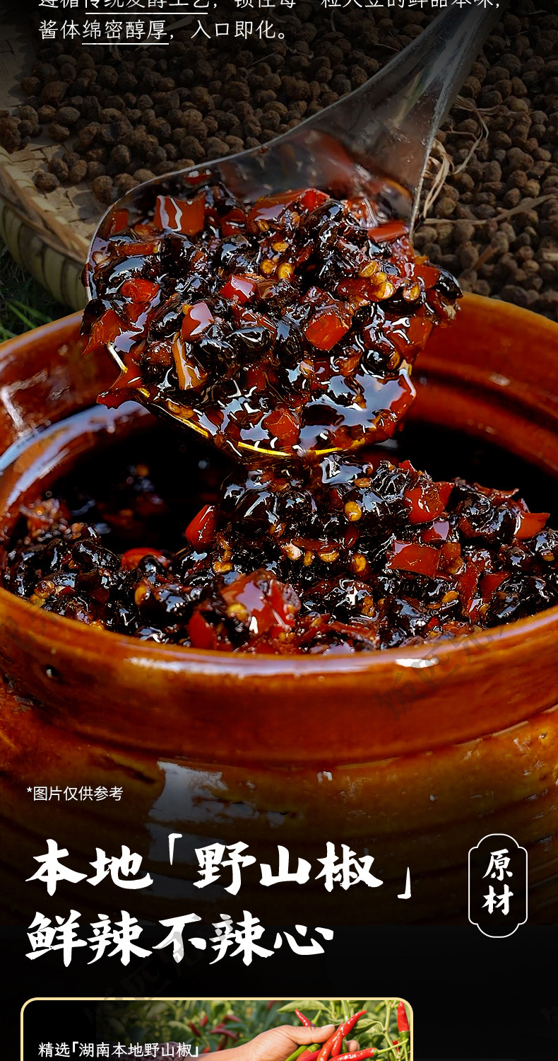 安享好物 安享A级豆豉酱-饭匹兄弟野山椒豆豉 企标 