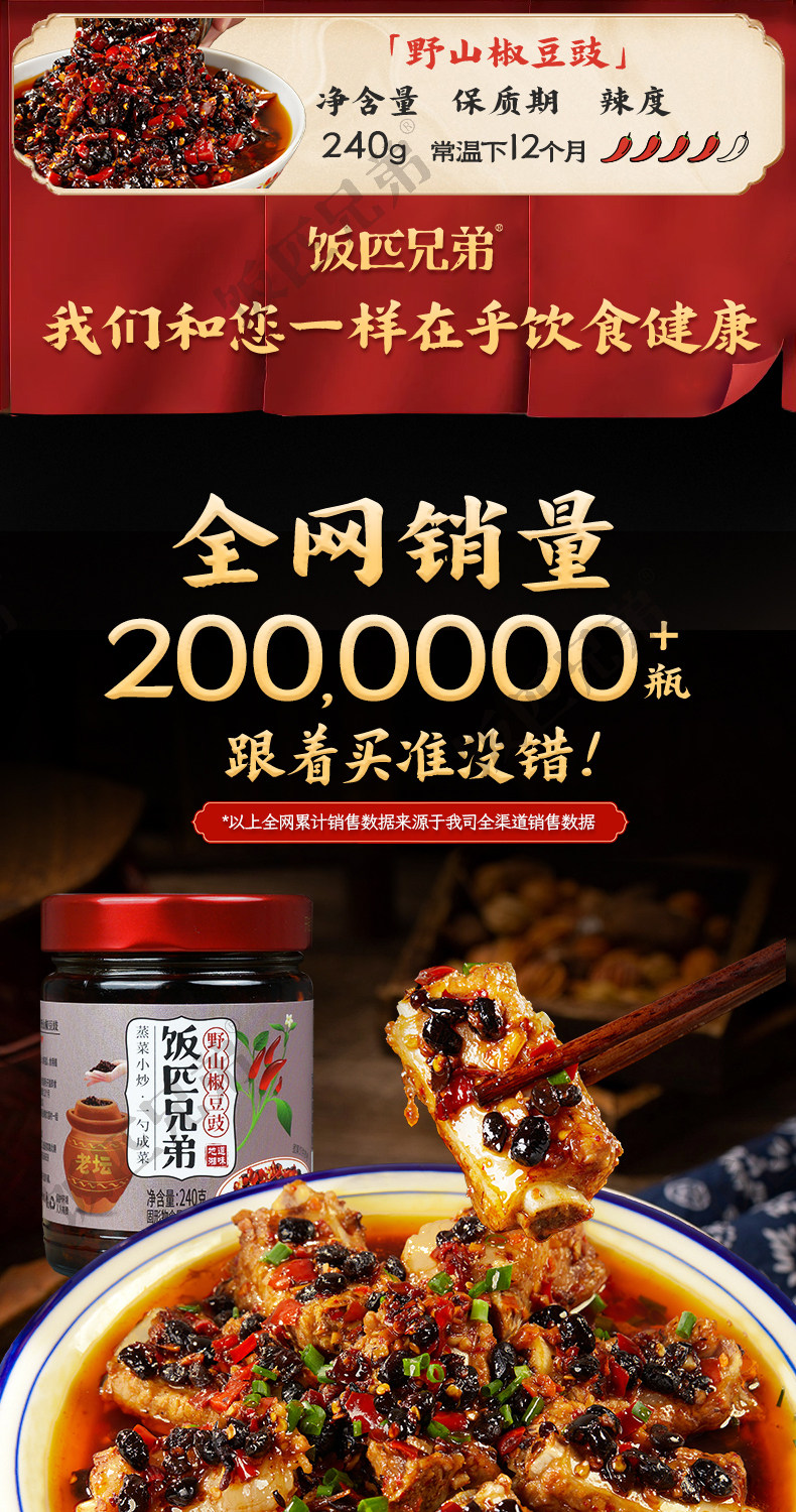 安享好物 安享A级豆豉酱-饭匹兄弟野山椒豆豉 企标 