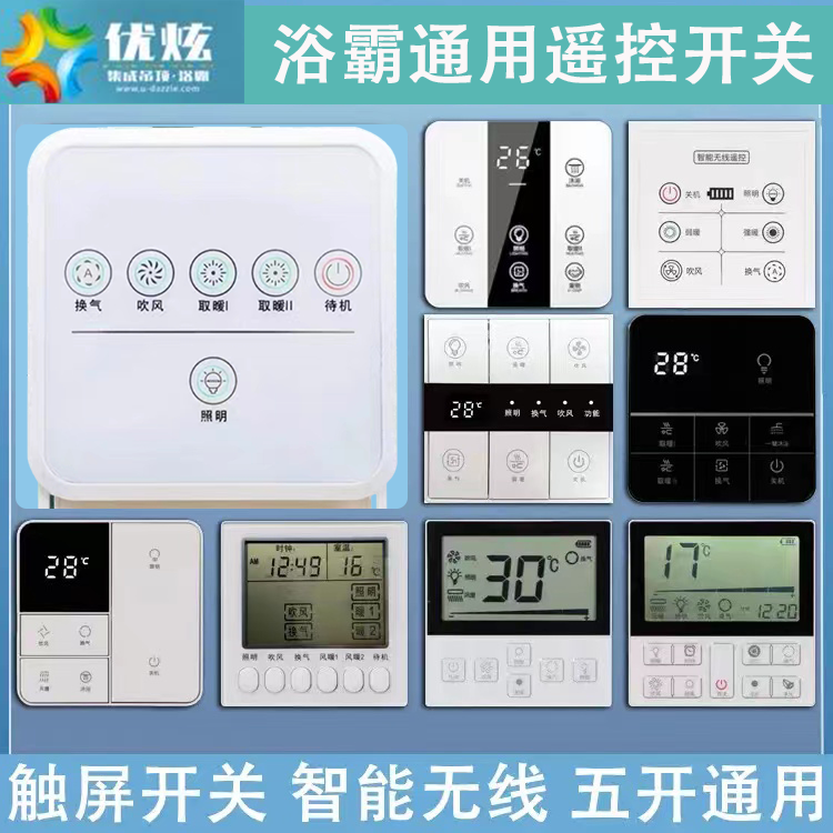 Udazzle Integrated Ceiling Intelligent Bath Bulbar Wireless Controller Circuit Board Touch General Switch Remote Control Receiver-Taobao
