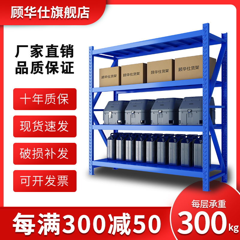 Gu Huaxi Heavy Type Shelf Storage Shelf Multilayer Warehouse Shelf Home Industrial Shelving Balcony Iron Shelf