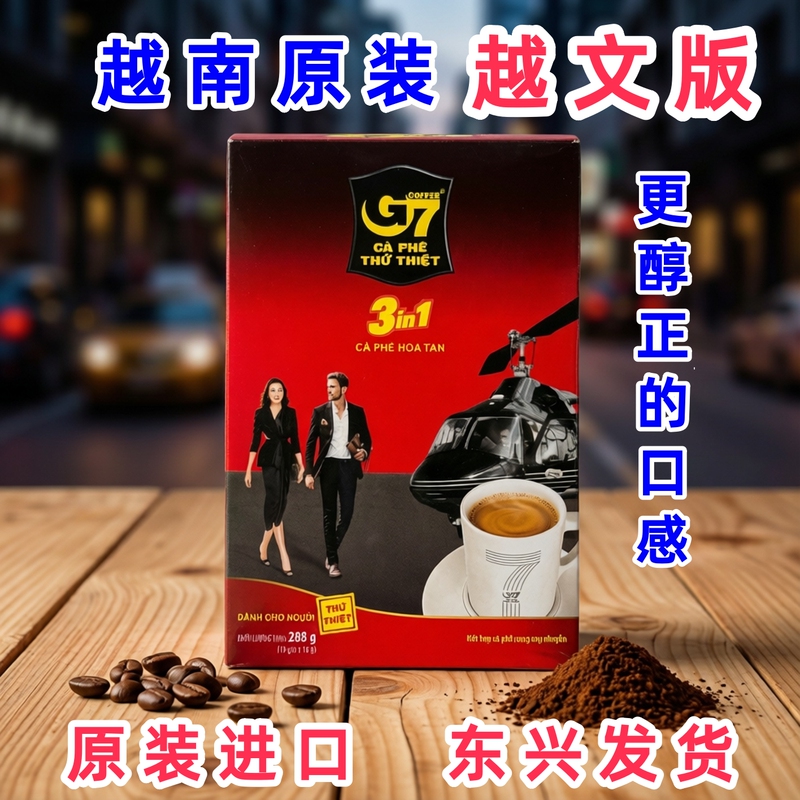 Vietnam's Original Imported Zhongyuan G7 Coffee Three-In-One Instant Strong-Flavored Vietnamese Version with a Rich Taste, Refreshing and Anti-Drowsiness Vietnam's Original Imported Zhongyuan G7 Coffee Three-In-One Instant Strong-Flavored Vietnamese Version with a Rich Taste, Refreshing and Anti-Drowsiness