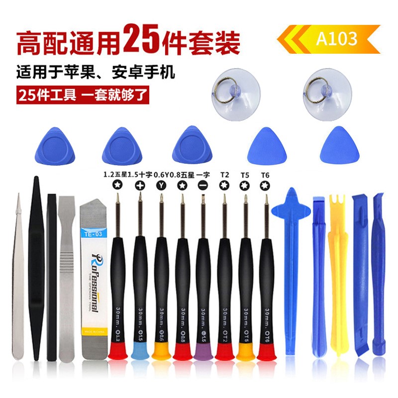 Mobile phone disassembly tool 5 Hop 1 multifunction screwdriver dismantling machine Android Huawei notebook flat repair suit