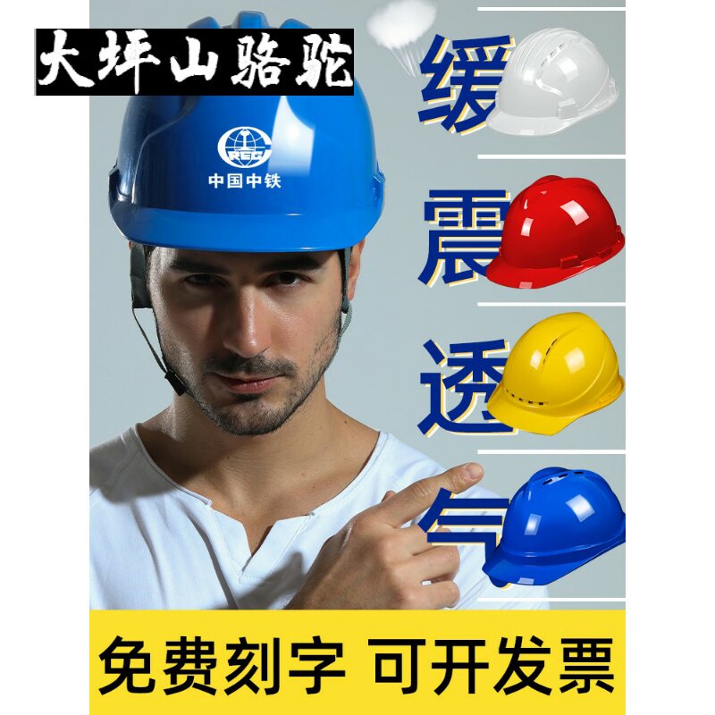 Dapingshan camel ABS national standard construction site safety helmet breathable thickening construction project electrician construction head hat leader