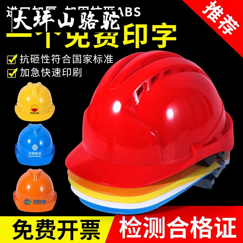 Dapingshan camel safety helmet construction site national standard thickening construction project summer breathable labor insurance leader safety helmet men's