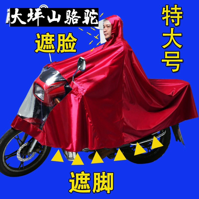 Dapingshan camel electric scooter raincoat men's clothing women's single double increase thick waterproof oversized cover