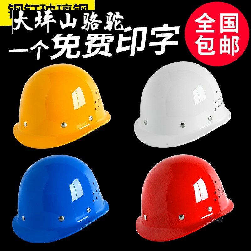 Dapingshan camel fiberglass safety helmet steel nail type construction site male construction engineering leader electrician labor protection