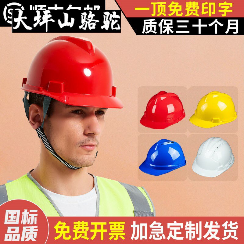 Large Terrace Mountain Camel High Strength Safety Helmet Site ABS National Standard Thickened Safety Helmet Construction Construction Work Power Collar