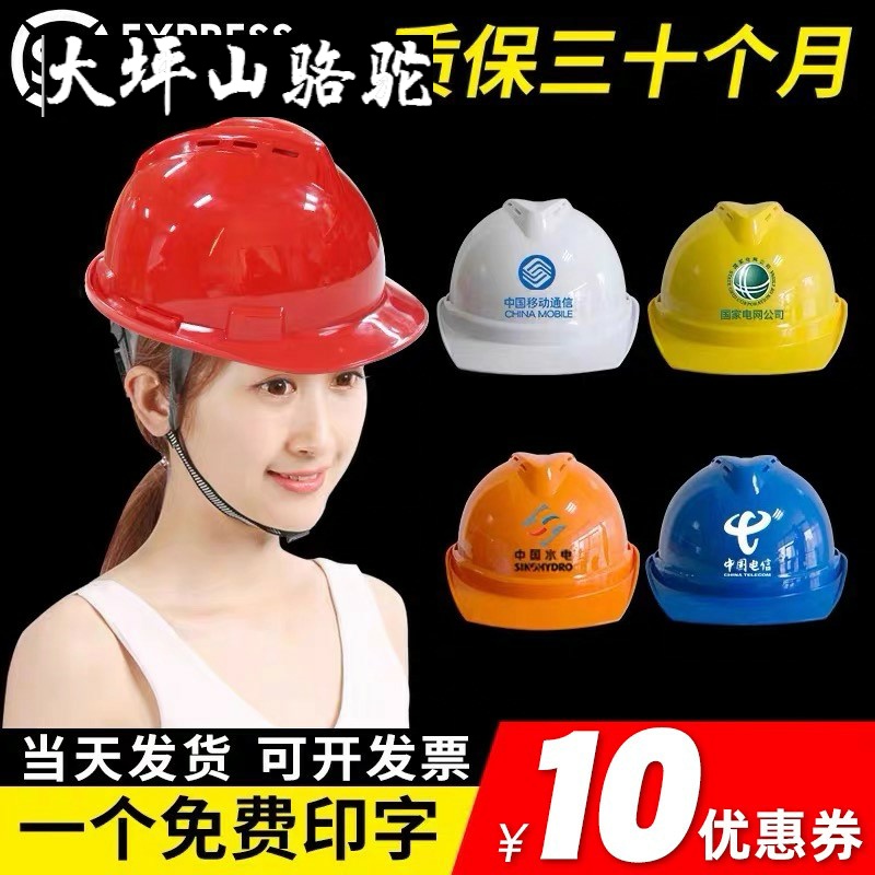 Dapingshan camel safety helmet construction site construction engineering leader head hat electrician labor insurance national standard breathable thickening