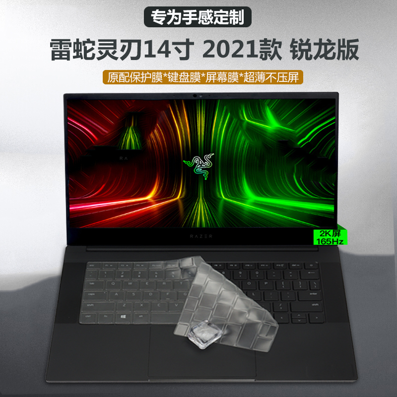 Suitable for 14-inch Razer 2021 Razer Blade 14 Ruilong Edition notebook computer keyboard protective film RZ09-0370 transparent key cover dust pad waterproof cover R9 computer tempered