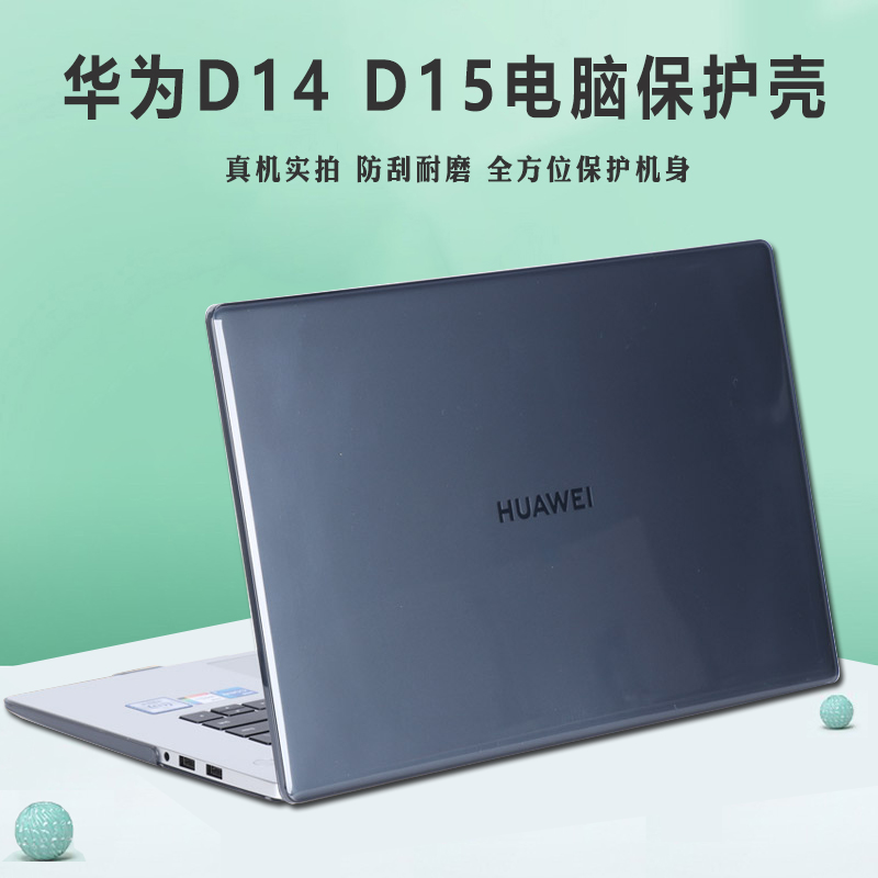Suitable for 14 15 6 inches 2021 2020 Huawei MateBookD14 notebook protective case D15 computer transparent sleeve NblL body shell scratch-resistant accessories
