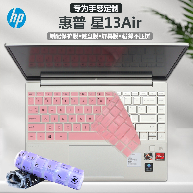 Suitable for HP HP 13 3 inch star 13Air keyboard film Pavilion 13-be notebook key protection film dust jacket TPN-W152 keyboard pad i5 Ruilong