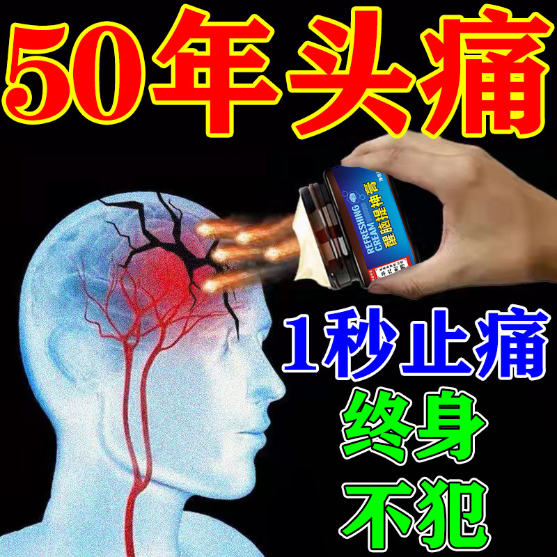(50 years of headache) scalp pain headache cream nervous scalp cold wind pain cold fever relief pain Z