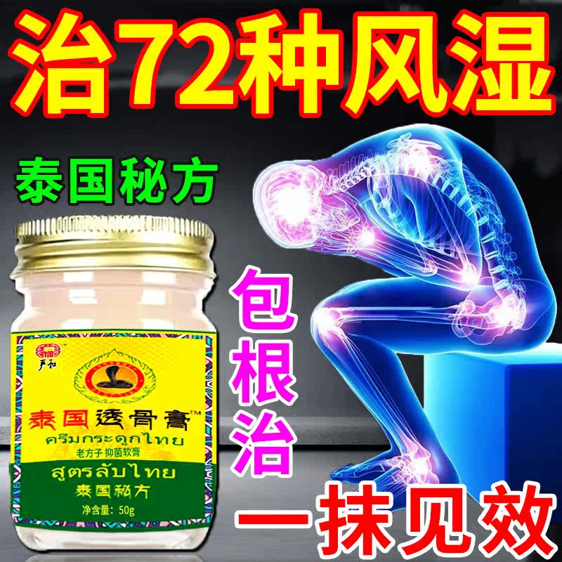 Rheumatism radical cure king new version of special medicine for gout