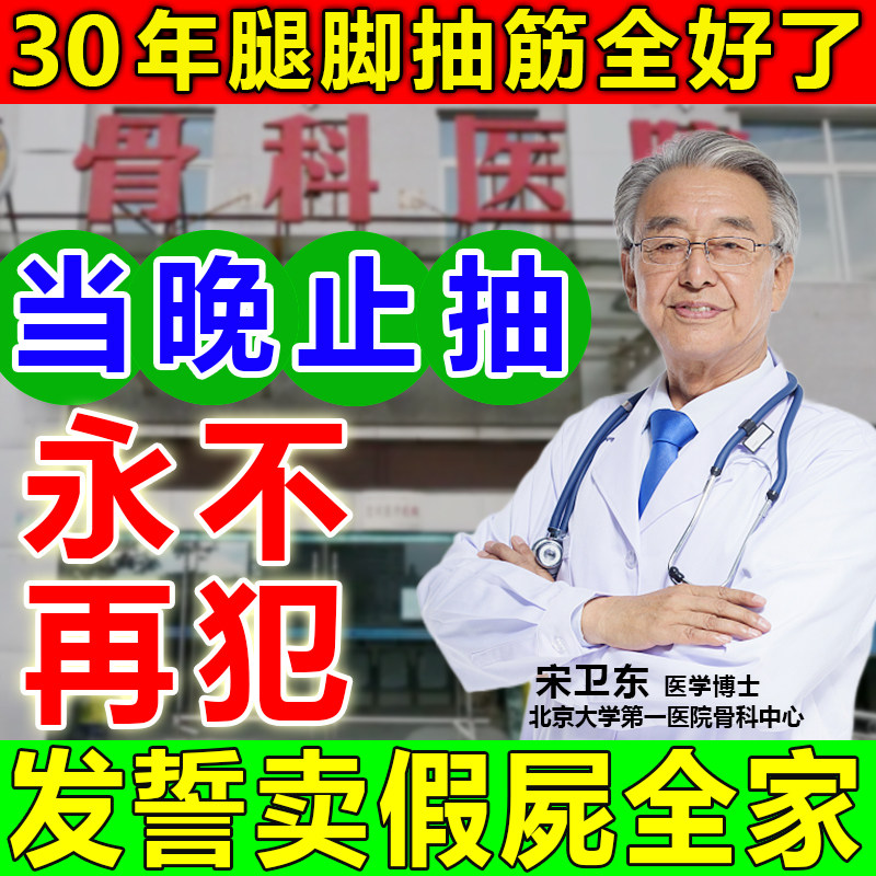 Leg and foot cramp ointment special medicine nemesis cramp what medicine to eat artifact middle-aged and elderly cramp artifact G in the middle of the night
