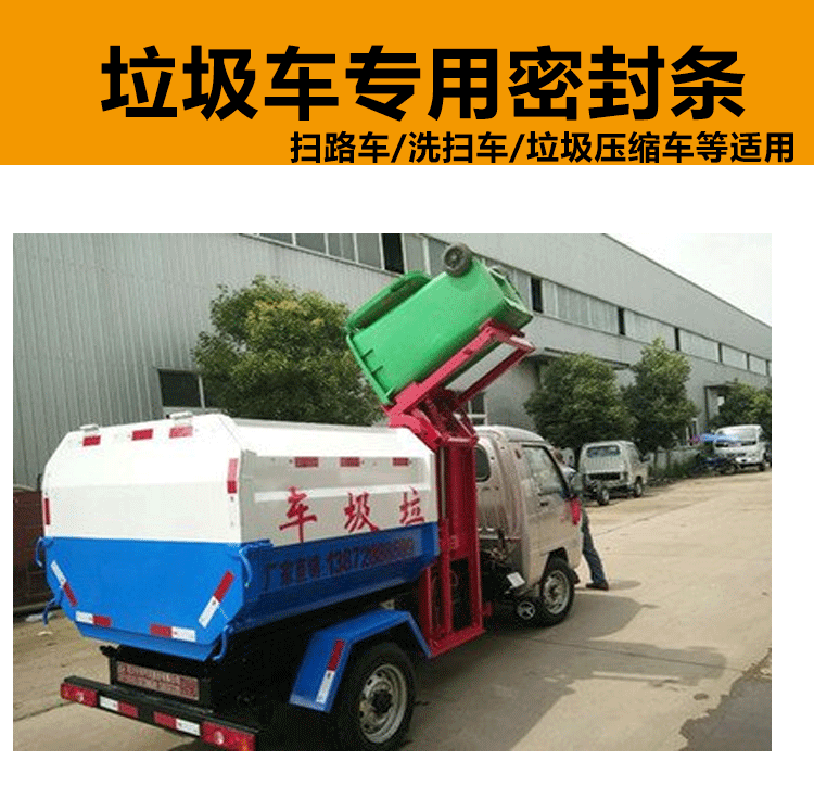 Garbage Truck Rear Door Sealing Strip, Tailgate Rubber Strip, Sanitation Vehicle Leak-Proof Sealing Strip