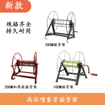 Agricultural spray pipe coil rack high-pressure spray pipe shaker rack hand-cranked pipe rack thickened water pipe hose storage rack