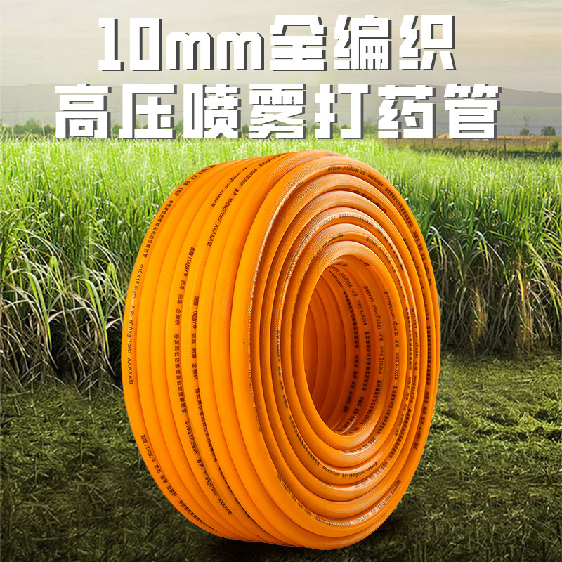 High-pressure spray tube fully braided spray hose 10MM agricultural atomization tube plunger pump outlet pipe pressure-resistant insecticide tube