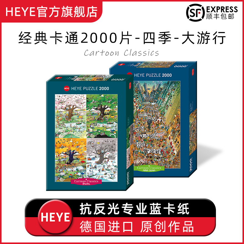 HEYE cartoon series German imported puzzles with 2000 difficult pieces, four seasons, spring, summer, autumn and winter street parade