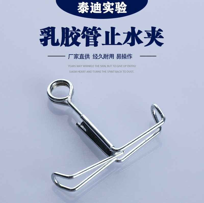 不锈钢止水夹皮管夹 化学实验乳胶管夹子 弹簧螺旋止水夹 球胆夹教学仪器化学实验器材 硅胶管橡胶管夹子