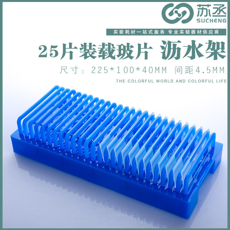 25片玻片沥水架 载玻片沥水架 25片装伯乐电泳玻璃板架 WB蛋白电泳制胶用玻璃板晾片架 玻璃片放置架晾干架