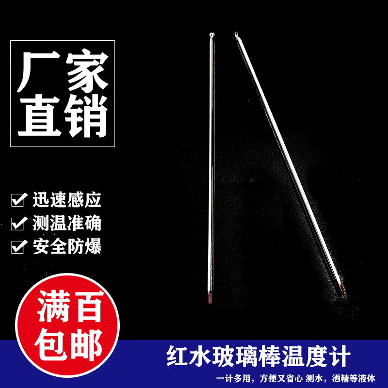 红水温度计玻璃棒式水银高精度实验室工业温度表大棚养殖室内测量工业汞水银温度计0-50/100/200/ 300/500度