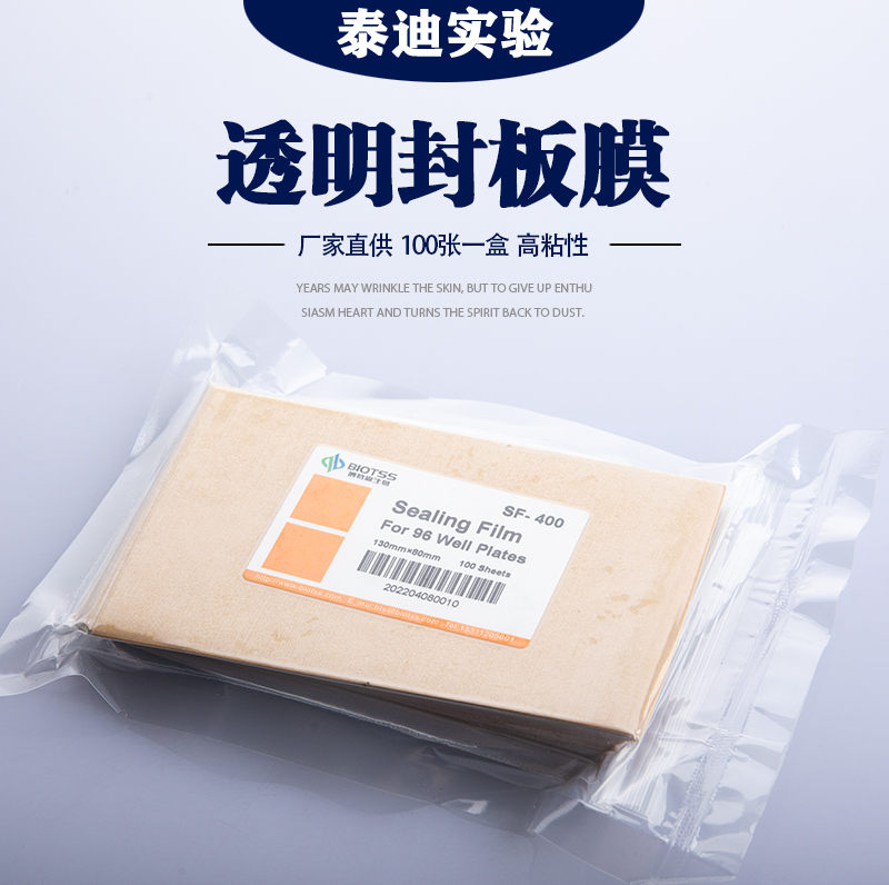 PCR板透明封板膜酶标板 耐高温 96孔深孔板塑料封口膜100张/包 强力封板膜 封板膜刮板 铝箔96孔高粘压敏膜