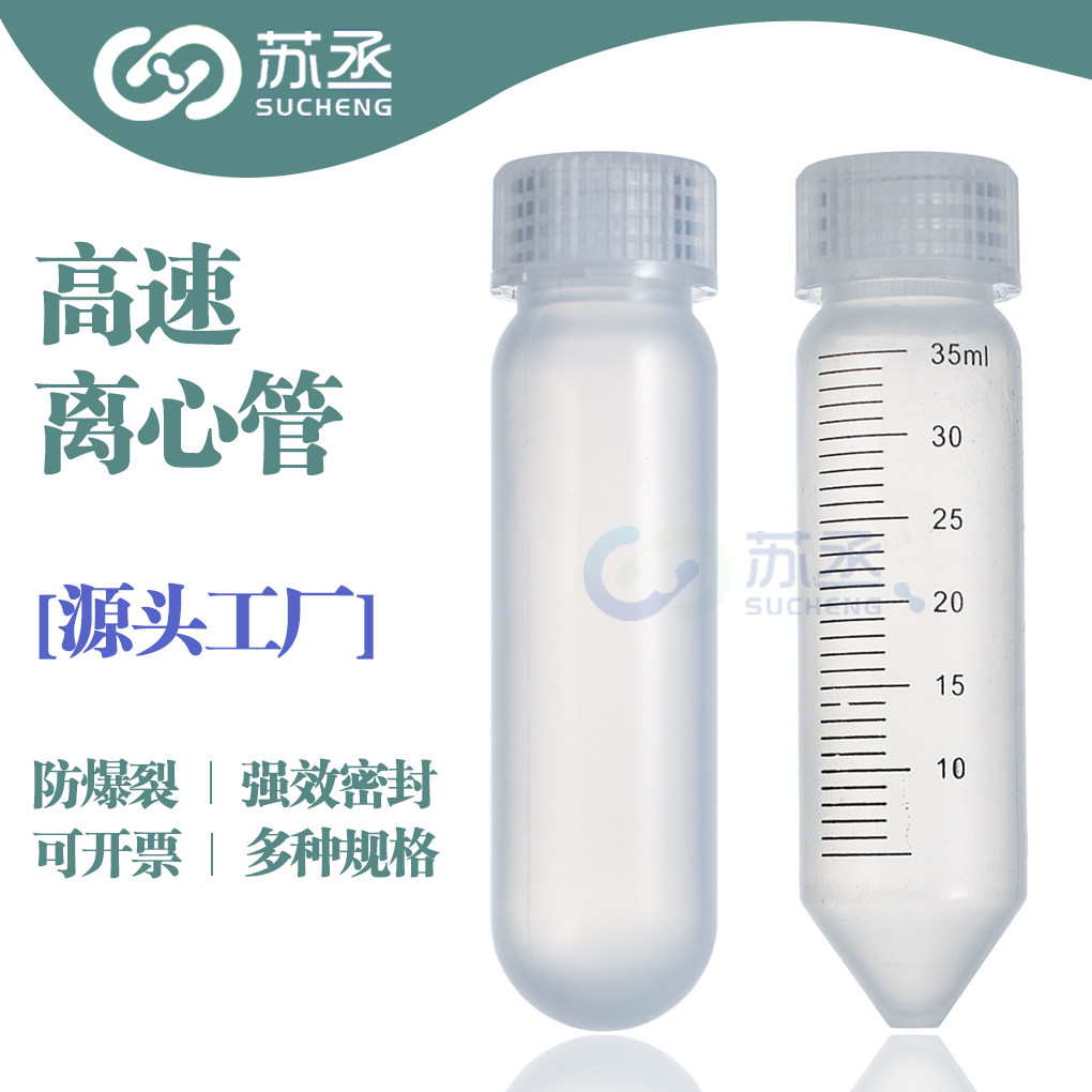 超高速离心管螺口圆尖底透明10 15 16 35 50 85 100ml带刻度化学试剂瓶塑料试管湘仪飞鸽赛默20000转速
