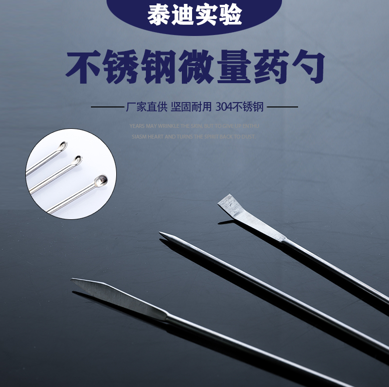 不锈钢微量药勺 3支组小药匙 3*1小勺子 双头 一勺一铲 刮勺 刮铲尖铲 微量药勺 药匙