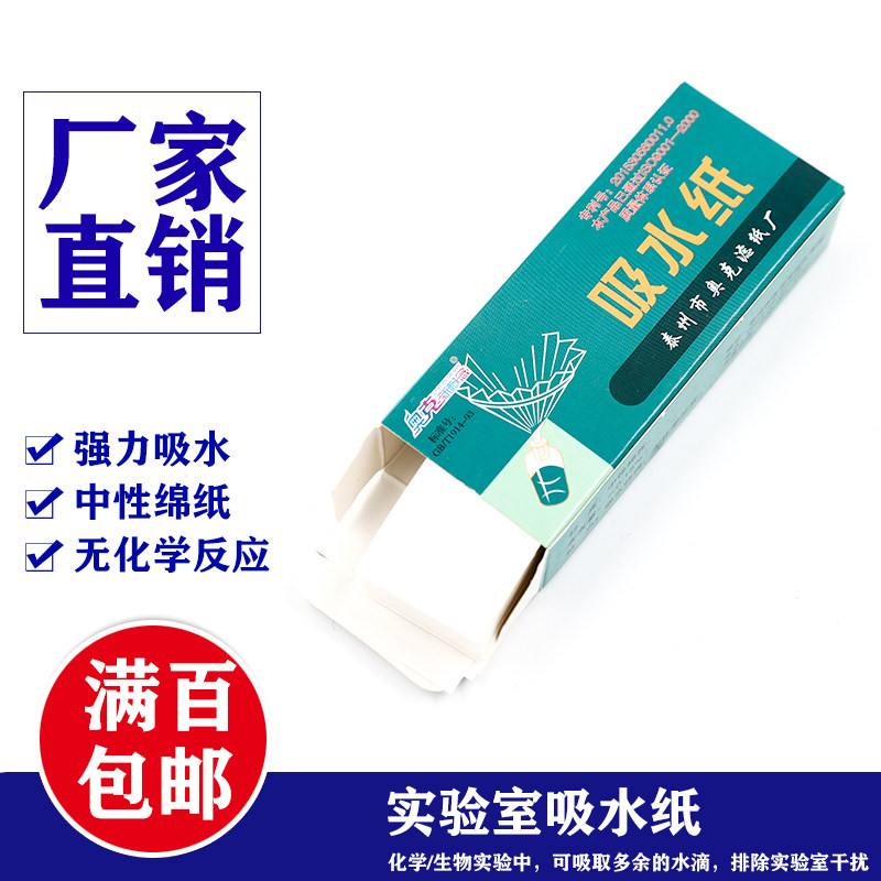 实验室吸水纸 正品奥克吸水纸100张/盒 清洁除尘化学生物实验室耗材 生物化学实验吸水纸 教学仪器吸水防潮