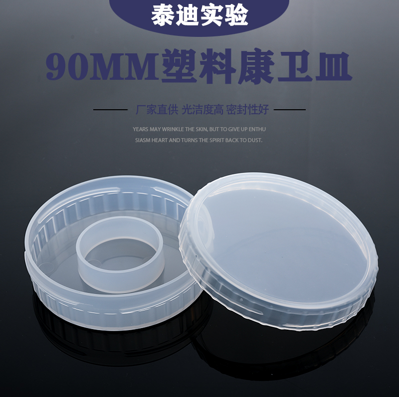 塑料康卫皿90mm 扩散皿 螺旋盖密封培养皿 替代玻璃康卫皿 土壤地址药品分析用 耐酸碱耐磨耐摔