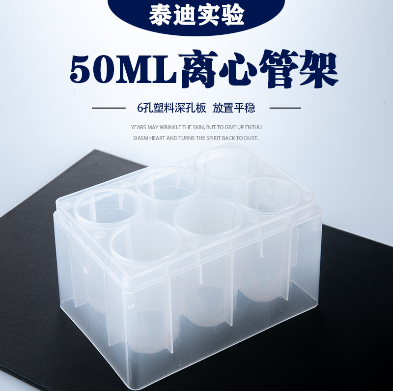 6孔塑料深孔板 50ml离心管架 50ml摇菌样品板PCR板储存块存取样板 聚丙烯PP材质 可开票