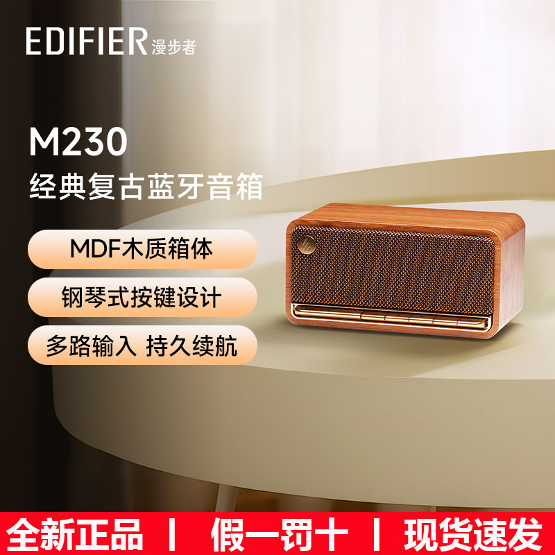 Edifier M230 ワイヤレス Bluetooth ポータブル スピーカー レトロ ホーム コンピュータ デスクトップ アウトドア 高音質 プラグイン カード