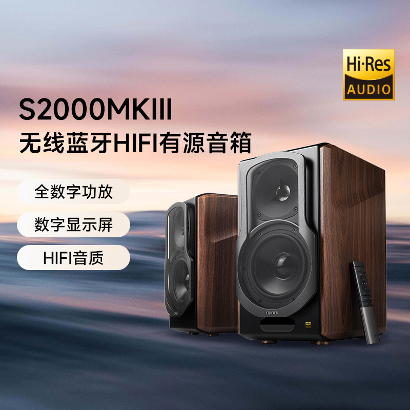 Edifier/Edifier S2000Mkiii Wireless Bluetooth 2.0 Hifi Active Speaker Computer Bookshelf Speaker Edifier/Edifier S2000Mkiii Wireless Bluetooth 2.0 Hifi Active Speaker Computer Bookshelf Speaker