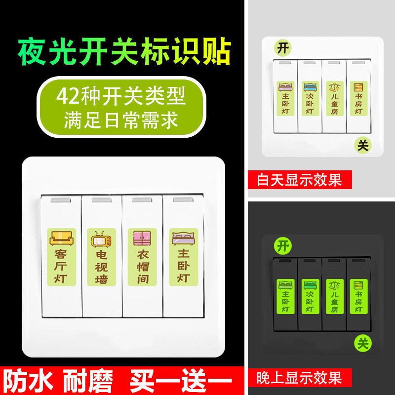 (Buy one send one) Switch sticker Home Nightlight Logo Sticker Decoration Switch Panel Mark Luminous stickers Paper Self-adhesive