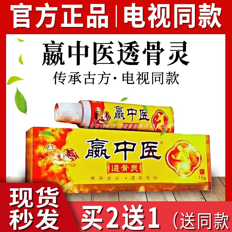 Flagship Store Win of Traditional Chinese Medicine Osteoarthritis Cream TV Tongan Official Winning Traditional Chinese Medicine Crony Top Sink Soft Cream-Taobao