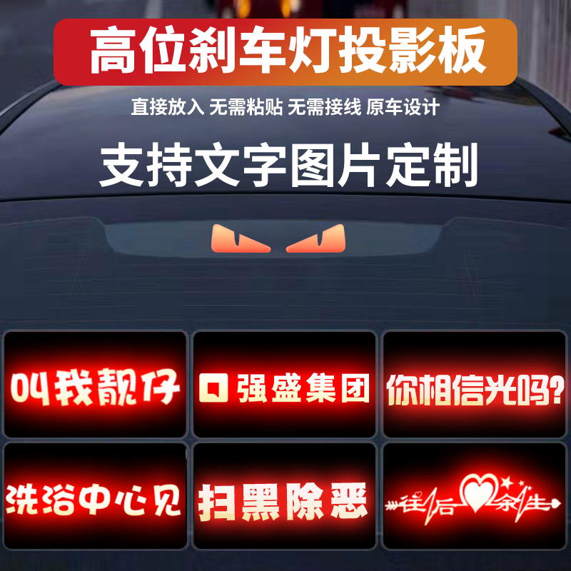 Car high-position brake light projection board decoration suitable for BMW Audi Mercedes-Benz Volkswagen Honda taillight sticker customization